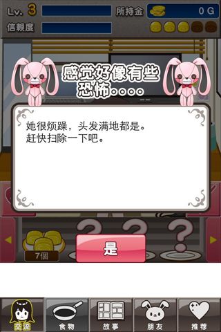 束缚女友破解版下载 v1.8 安卓版3