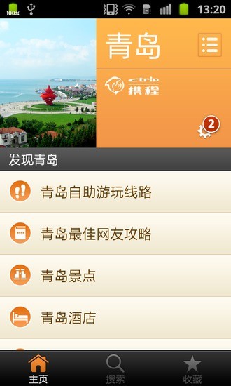 青岛城市指南下载 v1.7 安卓版0