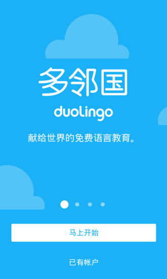 ڹapp°(Duolingo) v5.141.7-china׿4