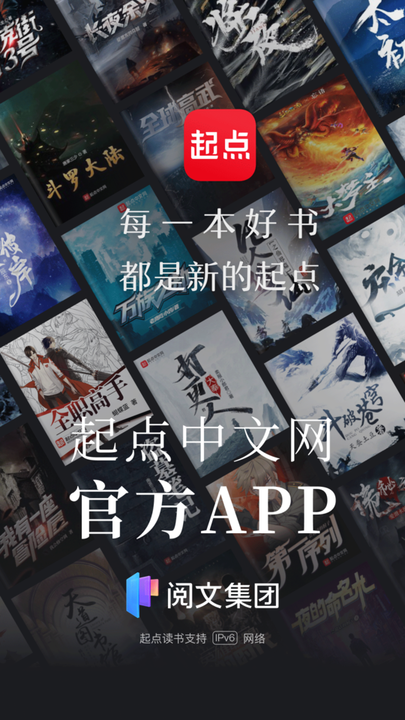 起点小说网手机版下载|起点中文网app下载v1.