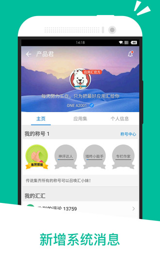 應(yīng)用匯安卓市場(chǎng)手機(jī)版下載 v2.1.65158安卓最新版 0