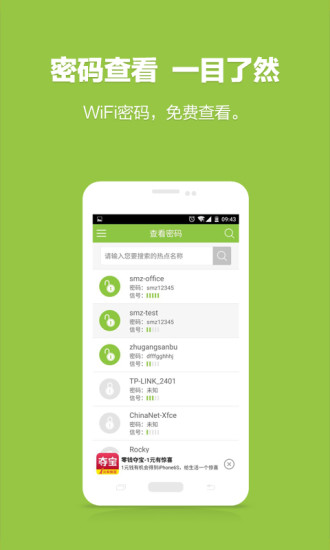 WiFiܴa鿴 v1.2.1 ׿ 0