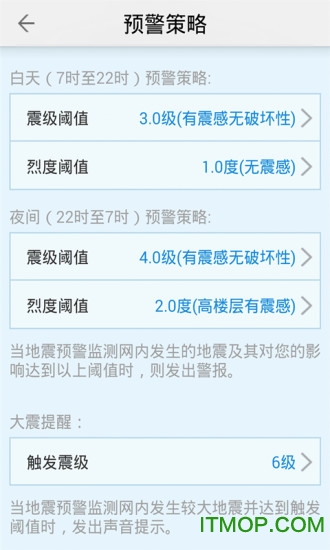 地震預警app下載 v2.0.19安卓版 1