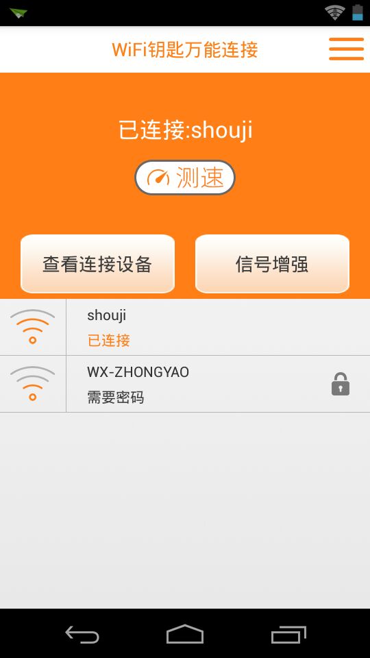 WiFi钥匙万能连接下载 v1.3 安卓版 2