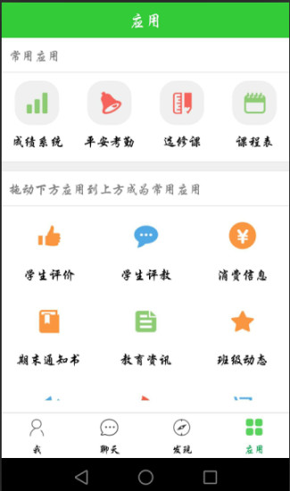 亚教网app(亚洲教育网智慧云人人通)下载 v5.4.0 安卓版0