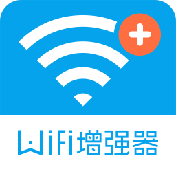 wifi信号增强器电脑版