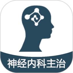 神经内科学主治医师题库app