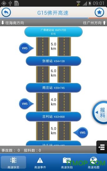 广东高速通下载 v7.6.7 安卓版1