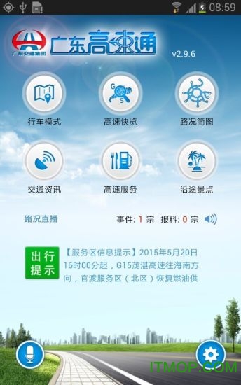 广东高速通下载 v7.6.7 安卓版3