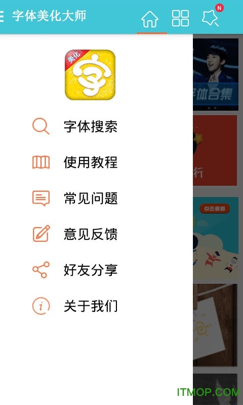 字体美化大师手机版下载 v8.10.7安卓版0