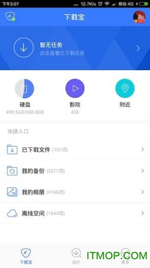 迅雷下载宝手机客户端下载 v1.2.1 官方安卓版3