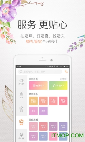 婚礼相册下载 v3.1.0 安卓版 1