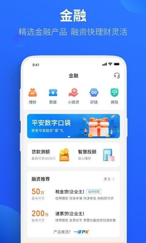 平安企业手机银行(数字口袋app) v6.8.3安卓版 0