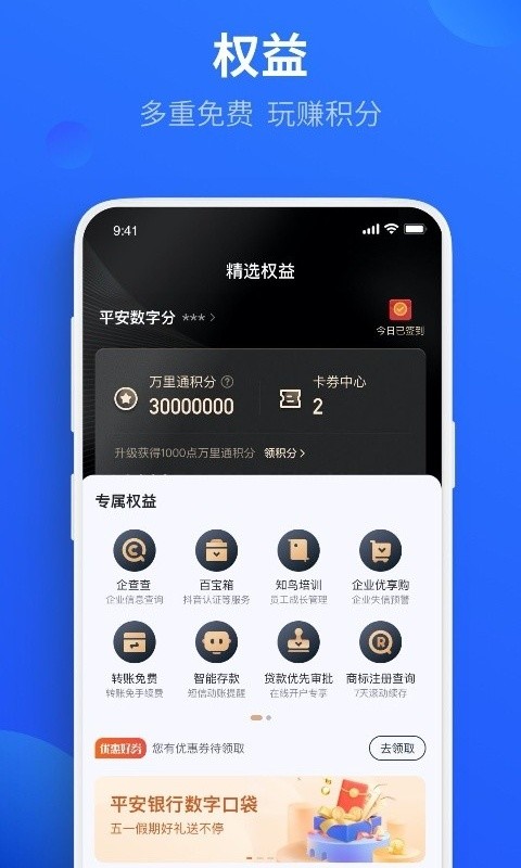 平安企业手机银行(数字口袋app) v6.8.3安卓版 1