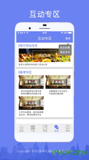 报考大学破解版下载 v5.0.3安卓版1
