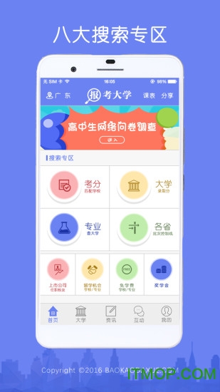 报考大学破解版下载 v5.0.3安卓版0