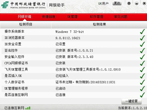 中国邮政储蓄银行网银助手 v2.1.0.2 官方最新版 0