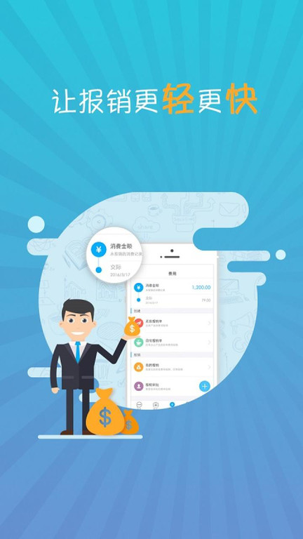 喜报(报销神器)下载 v5.4.1.2安卓版1