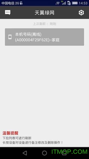 天翼绿网家长端下载 v5.0.1 安卓版1