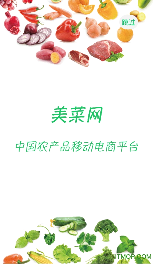 美菜商城app苹果手机版 v4.5.0 iPhone版 0