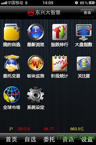 东兴证券大智慧软件下载 v9.0.3 安卓版 2