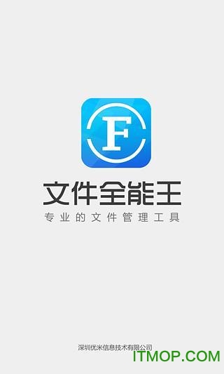 文件全能王app下载|文件全能王下载v2.1.0 安卓