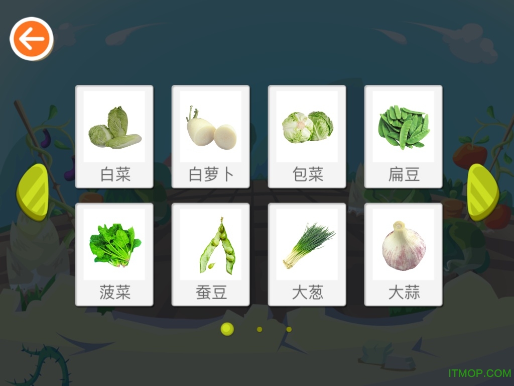 咿呀学蔬菜官网版下载 v1.0.2 安卓版 1