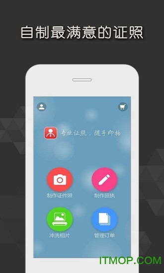 证件照随拍下载 v4.0.5安卓版0