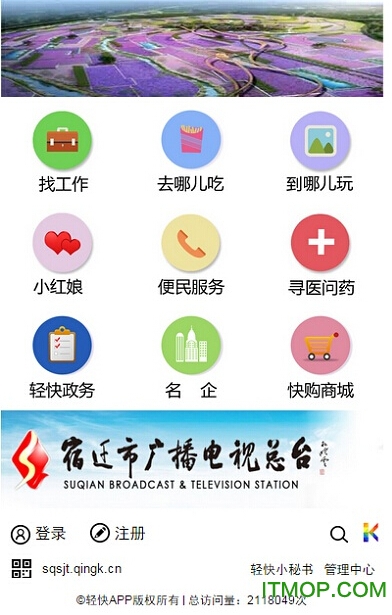 宿迁手机台app v3.1.46安卓版 0