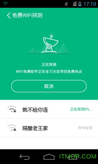 wifi免费助手下载 v1.2.0.0 安卓版 1