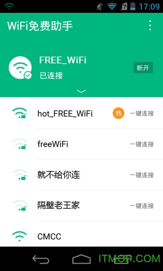 wifi免费助手下载 v1.2.0.0 安卓版 4