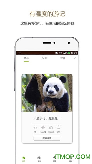 小棠菜旅行下载 v3.2.5 安卓版 0