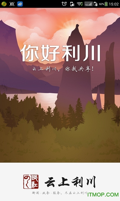 云上利川app最新版 v1.2.0 官方安卓版 0