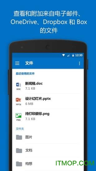 Outlook中文版手机客户端 v4.2217.1 官方安卓版 2