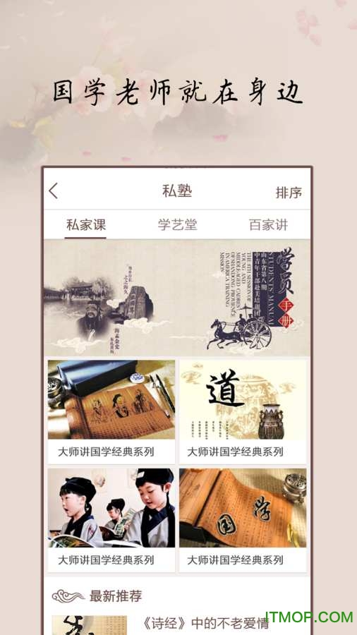 学国学下载 v1.41 安卓版4