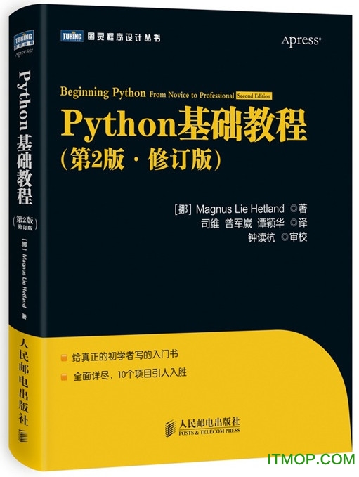 python基础教程2下载|python基础教程第二版修