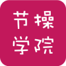 無節(jié)操學院(內(nèi)涵段子)