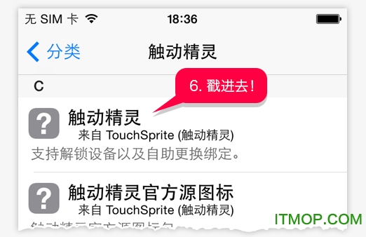 触动精灵苹果版 v3.3.2 iphone越狱版 0
