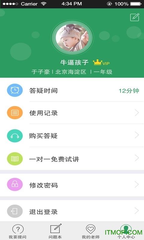 陪读学堂下载 v6.1 官网安卓版 1