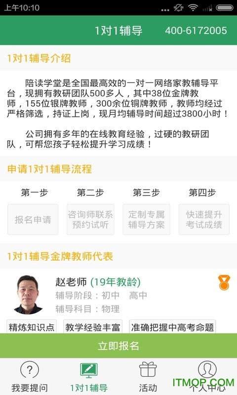 陪读学堂下载 v6.1 官网安卓版 3