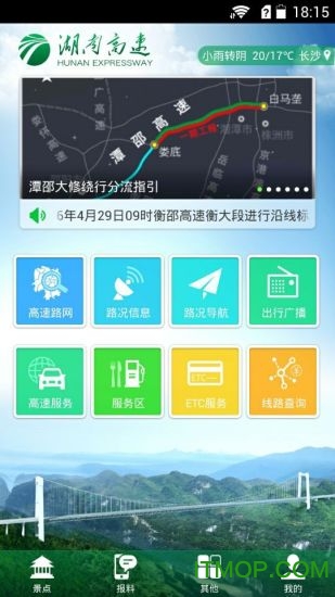 湖南高速通(高速公路全路通)下载 v5.7.1安卓版3