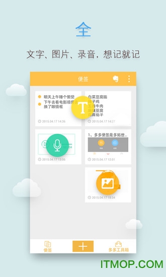 多多便签下载 v2.4.3安卓版0