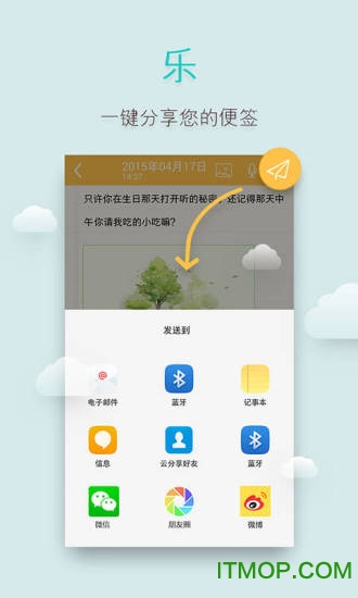 多多便签下载 v2.4.3安卓版2