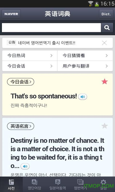 NAVER中韩词典app下载 v2.7.1 安卓最新版1