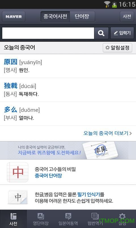 NAVER中韩词典app下载 v2.7.1 安卓最新版2
