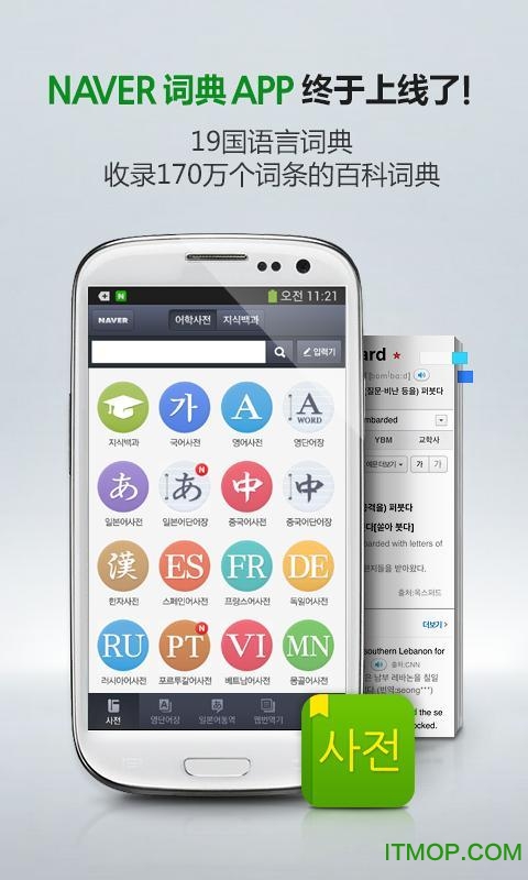 NAVER中韩词典app下载 v2.7.1 安卓最新版4