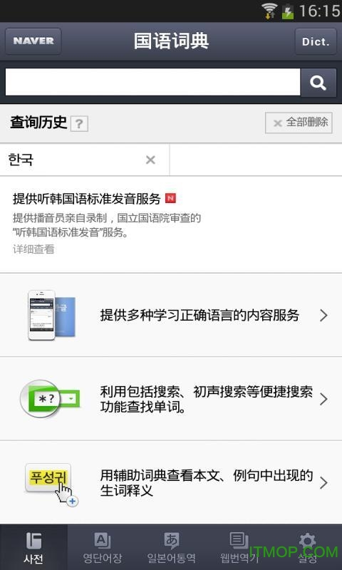 NAVER中韩词典app下载 v2.7.1 安卓最新版3