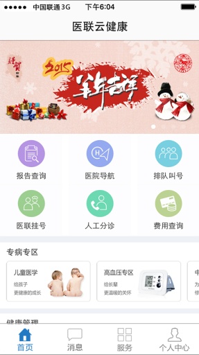 上海医联网app(预约挂号平台) v4.0.1 官网