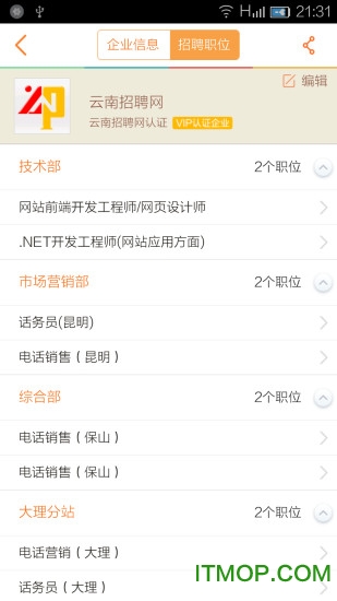 云南招聘网企业版下载 v8.81.4官网安卓版2