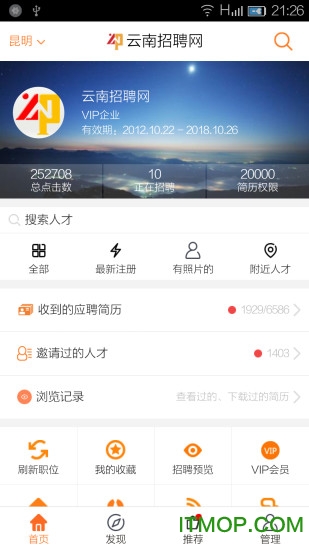 云南招聘网企业版下载 v8.81.4官网安卓版3